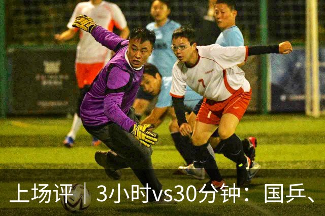 上场评｜3小时vs30分钟：国乒、日乒通勤时间天差地别，东道主的主场优势从住宿开始