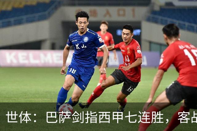 世体：巴萨剑指西甲七连胜，客战塞维利亚将进行轮换