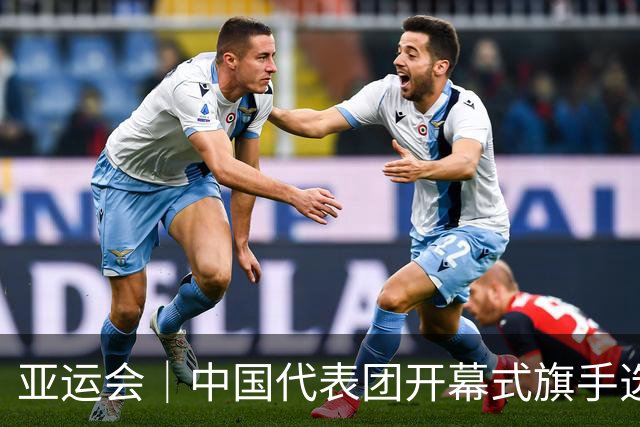 亚运会｜中国代表团开幕式旗手选定胡明轩和吴愉，男篮选手时隔24年再担重任